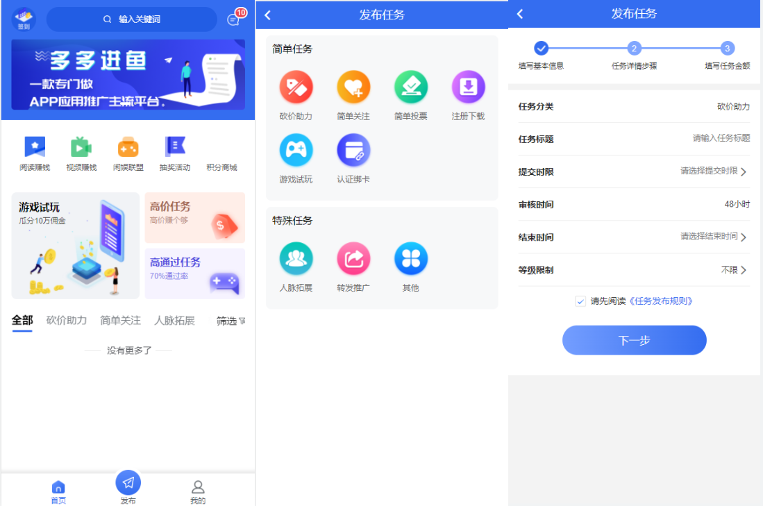 任务悬赏APP系统源码-活动营销三级分销返佣积分商城版-源来如此