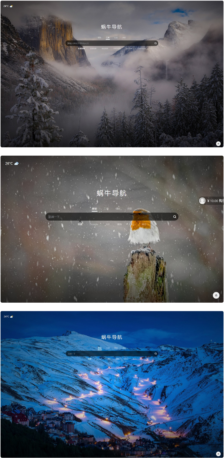 蜗牛导航网站模板+随机壁纸+天气插件无需数据库-源来如此