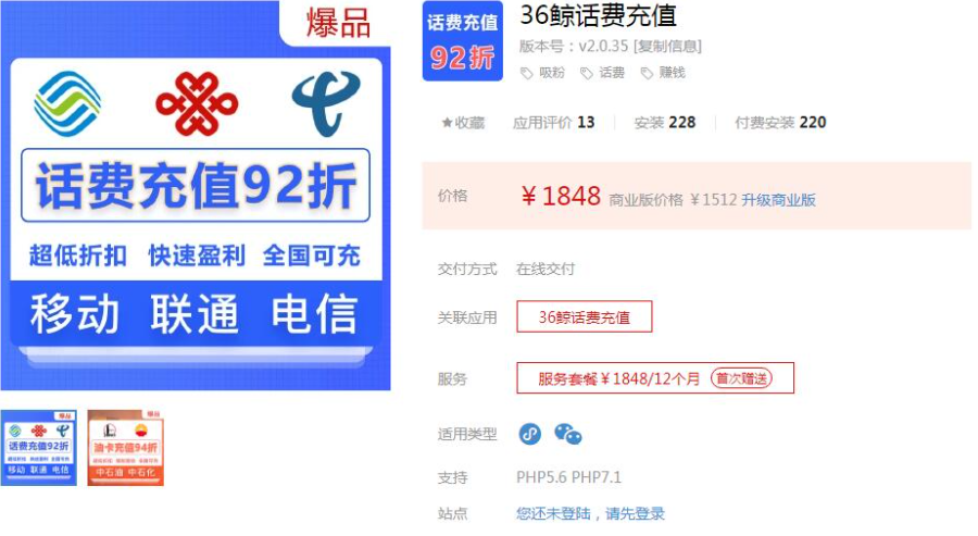 36鲸话费充值v1.1.47更新话费充值详情页说明编辑-源来如此