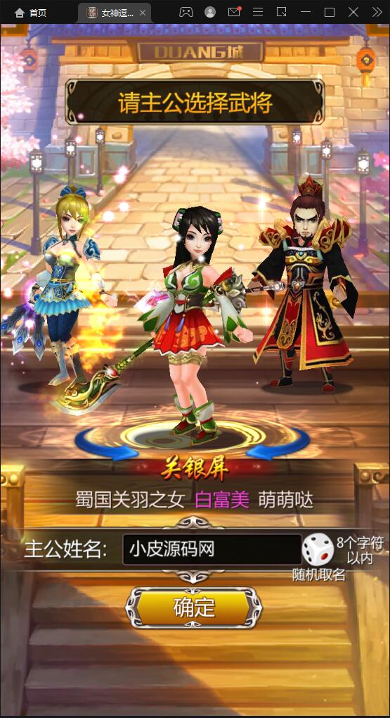 竖版三国卡牌手游【女神猛将传】2021整理Win一键即玩服务端【站长亲测】插图1