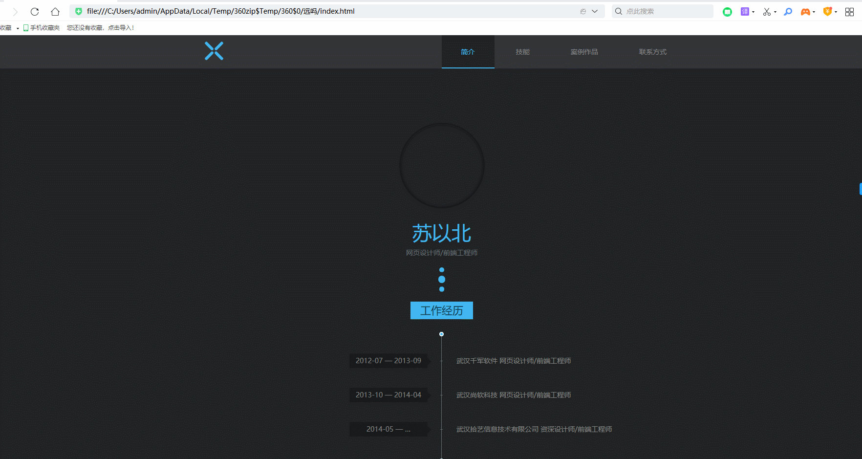 黑色个人作品展示官网源码-源来如此