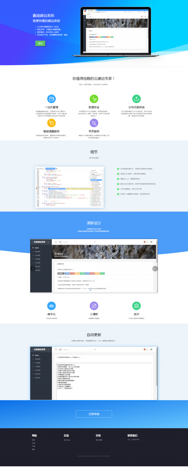 188自助建站系统1.33版网站源码【带视频】-源来如此