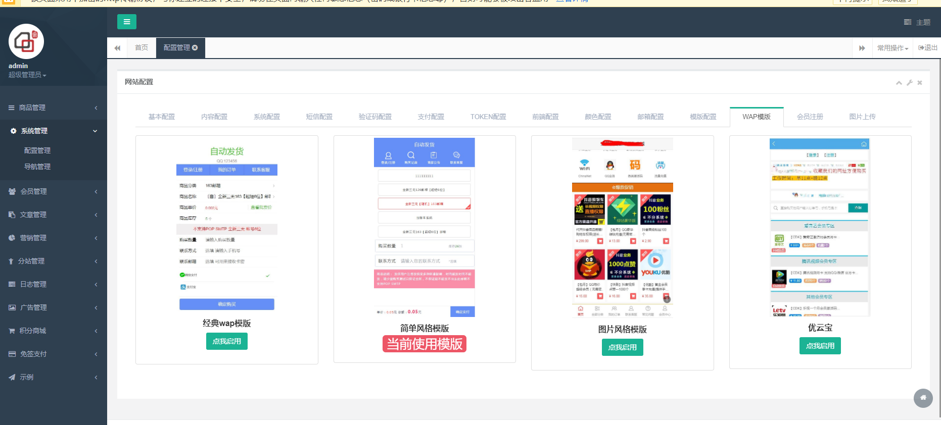 伯乐发卡系统源码 最新可用-源来如此
