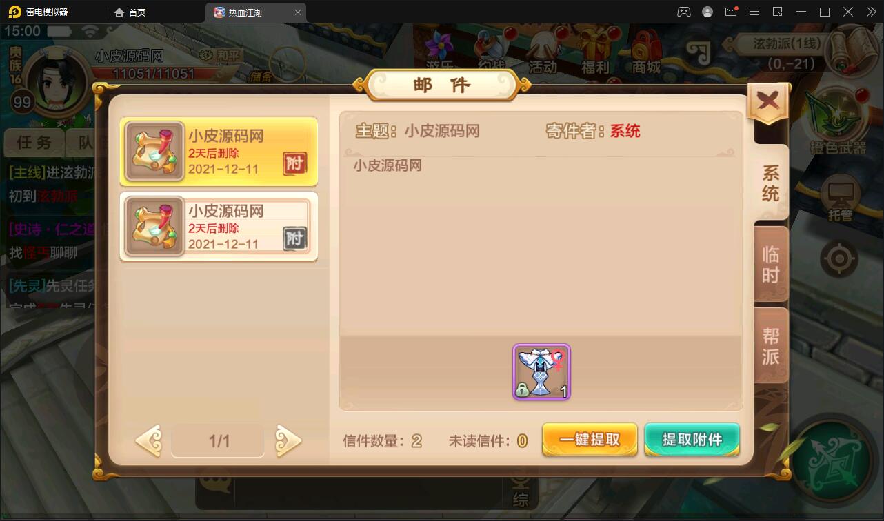 Q萌怀旧手游【热血江湖神武修复版】12月整理Win一键即玩服务端+安卓苹果双端+GM后台【站长亲测】插图15