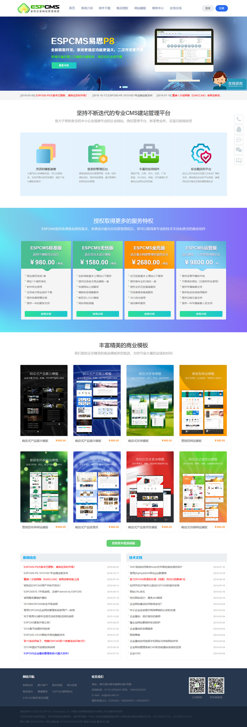 易思ESPCMS企业建站管理系统 P8.21120101 稳定版插图 易思ESPCMS企业建站管理系统 P8.21120101 稳定版插图
