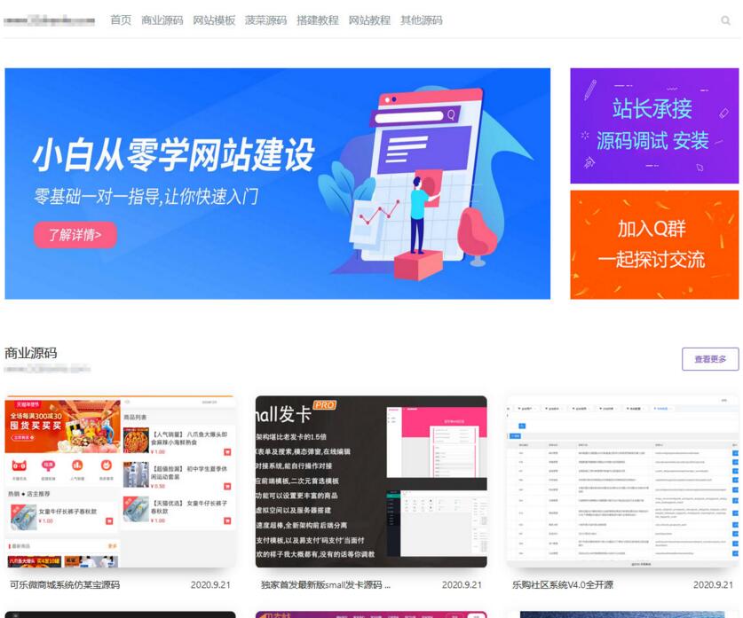 简洁大气留白风格源码资源站 emlog模板-源来如此