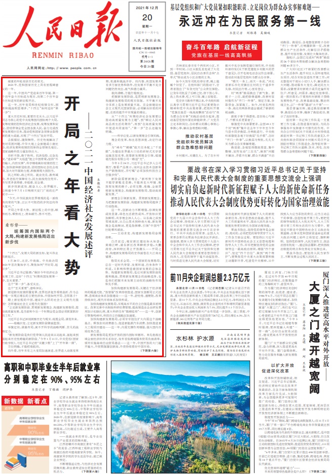 人民日报头版头条：开局之年看大势，新征程上的中国势不可挡-源来如此