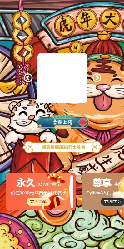 虎年2022头像在线生成HTML网站源码-源来如此