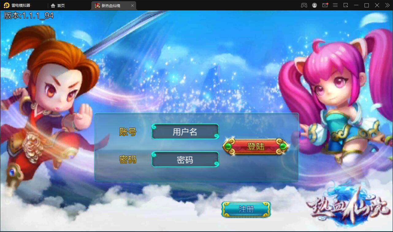 MMO角色扮演手游【热血仙境红黑装变态商业端】2021整理Win一键即玩服务端+GM工具【站长亲测】-源来如此