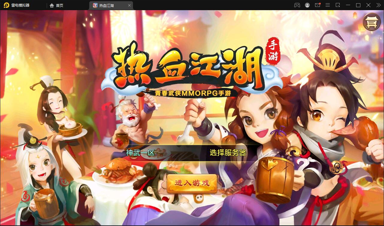 Q萌怀旧手游【热血江湖神武修复版】12月整理Win一键即玩服务端+安卓苹果双端+GM后台【站长亲测】-源来如此