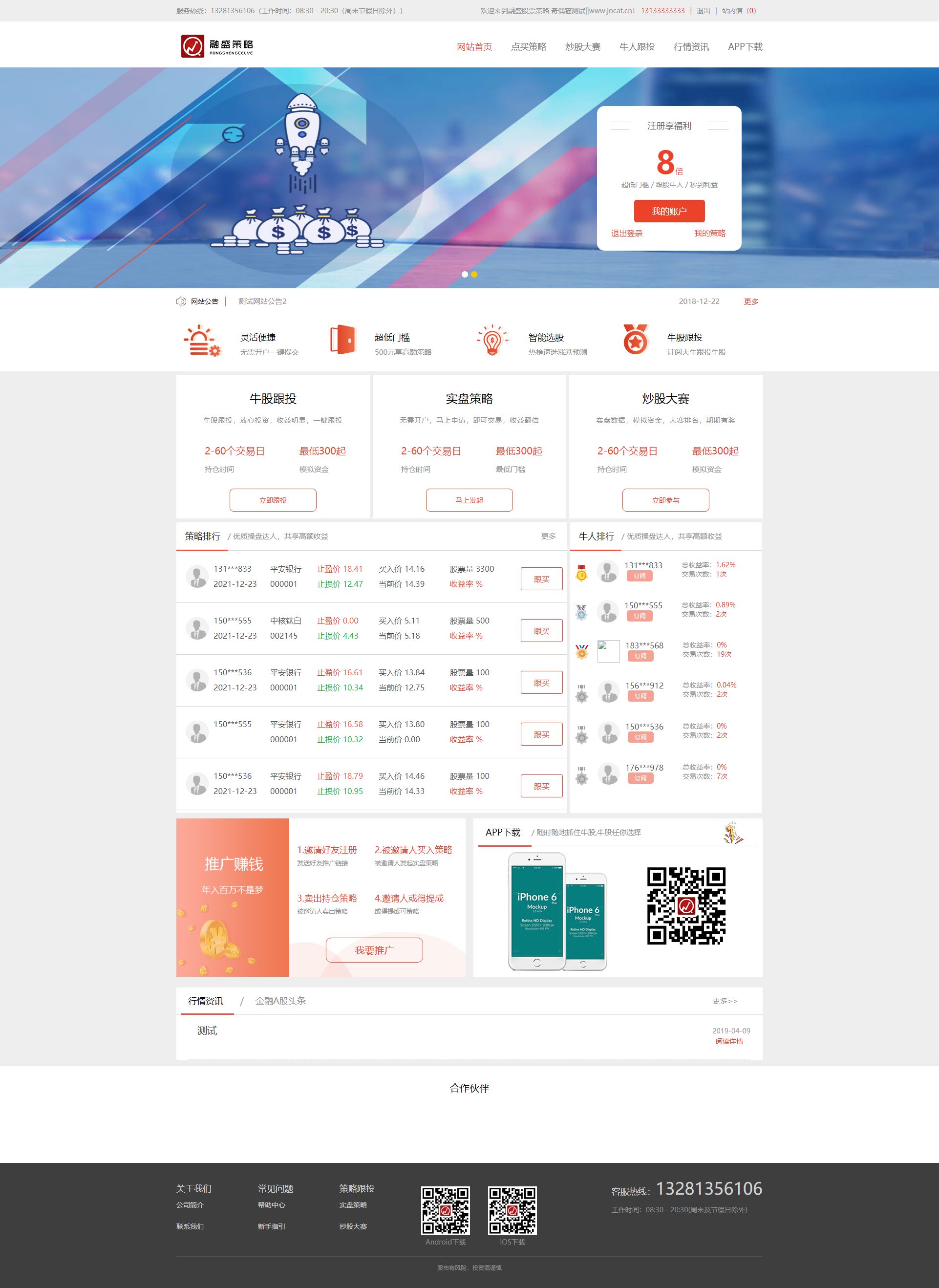 在线股票配资配资股票交易与牛股跟投带实盘策略的qkl整站源码-源来如此