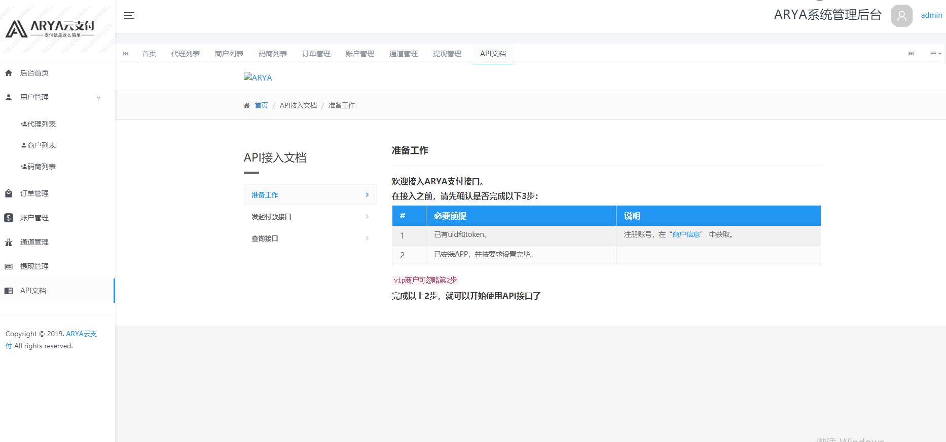 Java版稳定1.1版|ARYA云支付支付宝个码转卡转账免签聚合支付-源来如此
