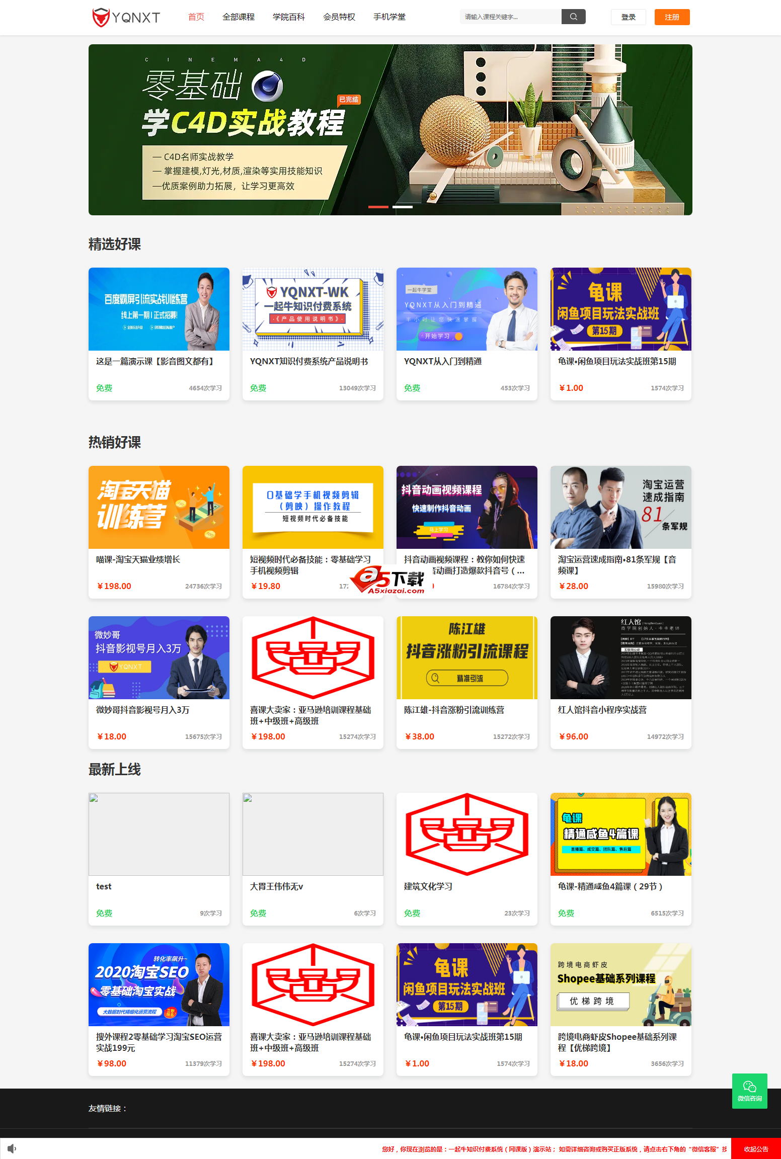 一起牛知识付费系统（网课版）v1.5-源来如此