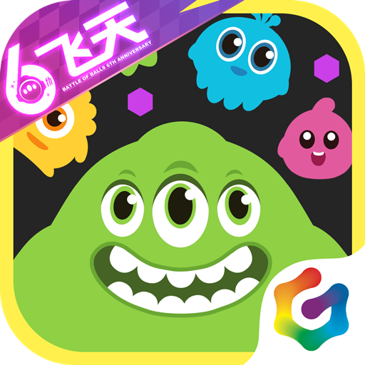 球球大作战-源来如此