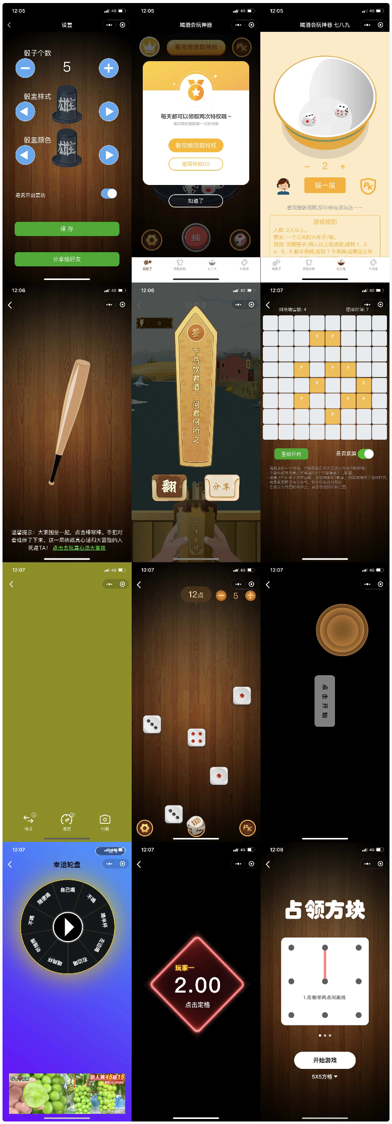喝酒神器微信小程序源码 支持流量主解锁多人对战-源来如此