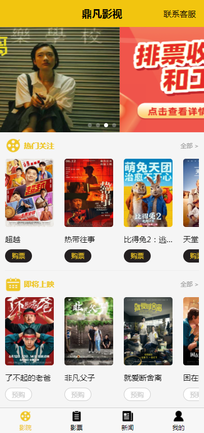 uni开发影票返利系统 完美运营插图1