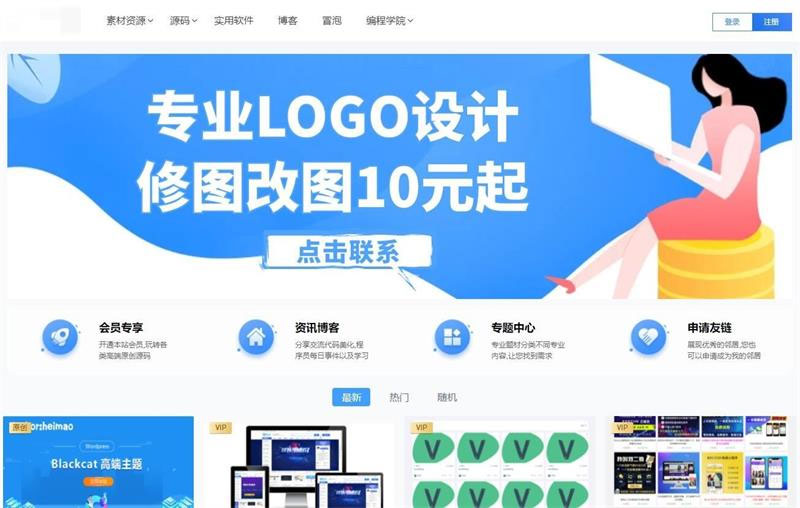 WordPress付费会员制虚拟资源下载网站主题Blackcat-源来如此