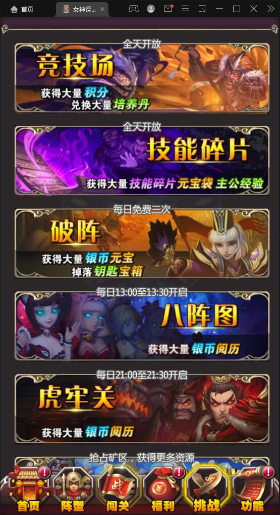 竖版三国卡牌手游【女神猛将传】2021整理Win一键即玩服务端【站长亲测】插图10