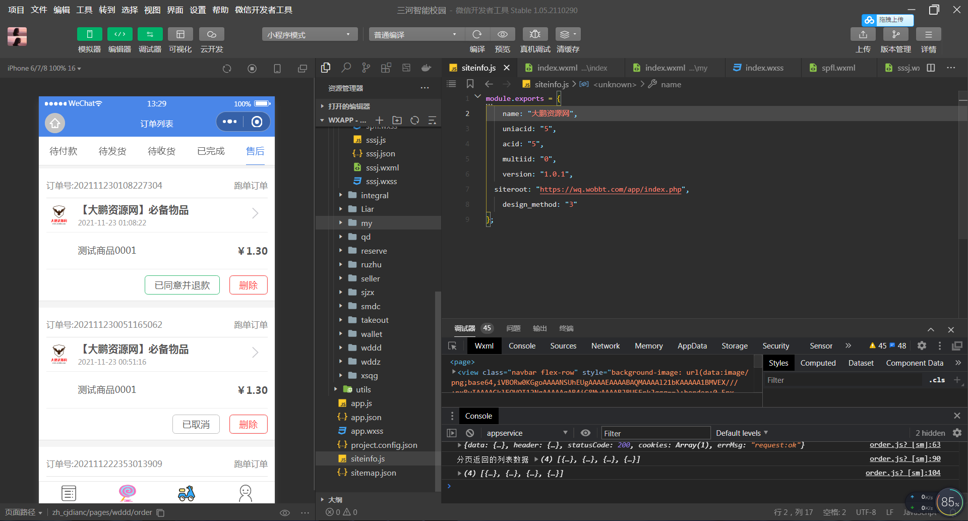 【大鹏亲测】叮咚志汇超级外卖餐饮 6.3.8 + 超级跑腿 v2.0.3 打包下载 小程序模块插图5