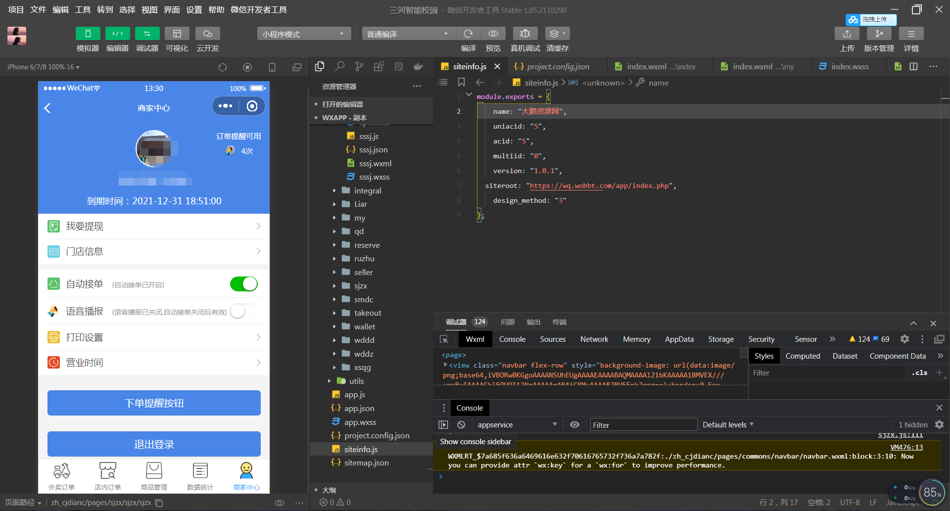 【大鹏亲测】叮咚志汇超级外卖餐饮 6.3.8 + 超级跑腿 v2.0.3 打包下载 小程序模块插图4