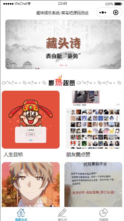 云开发趣味装逼恶搞娱乐小程序源码_支持流量主-源来如此