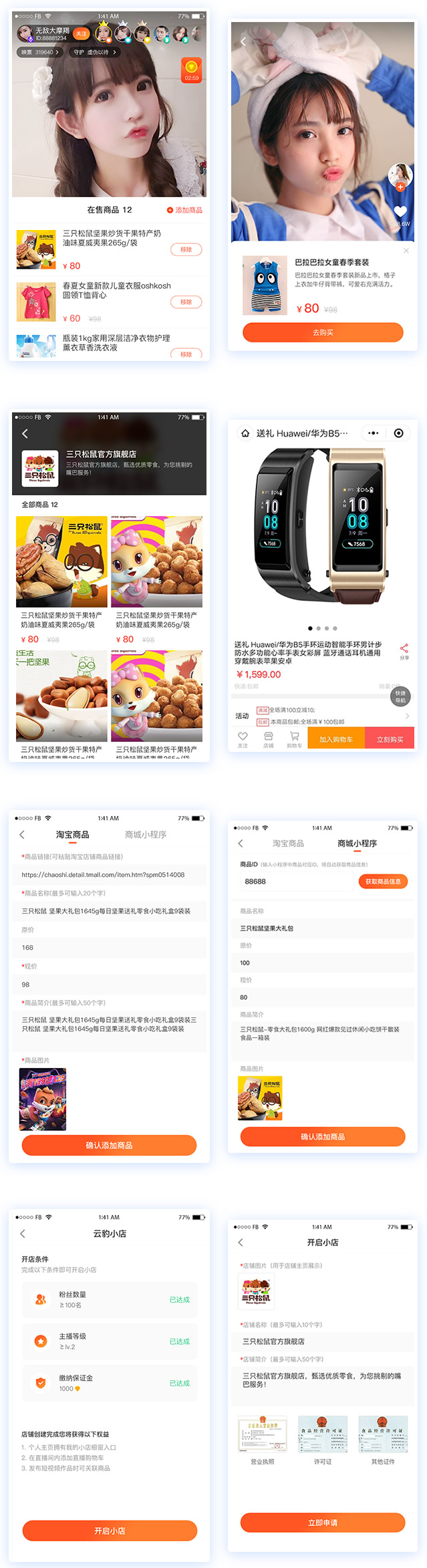 最新版直播带货系统源码带搭建教程全二开源码-源来如此
