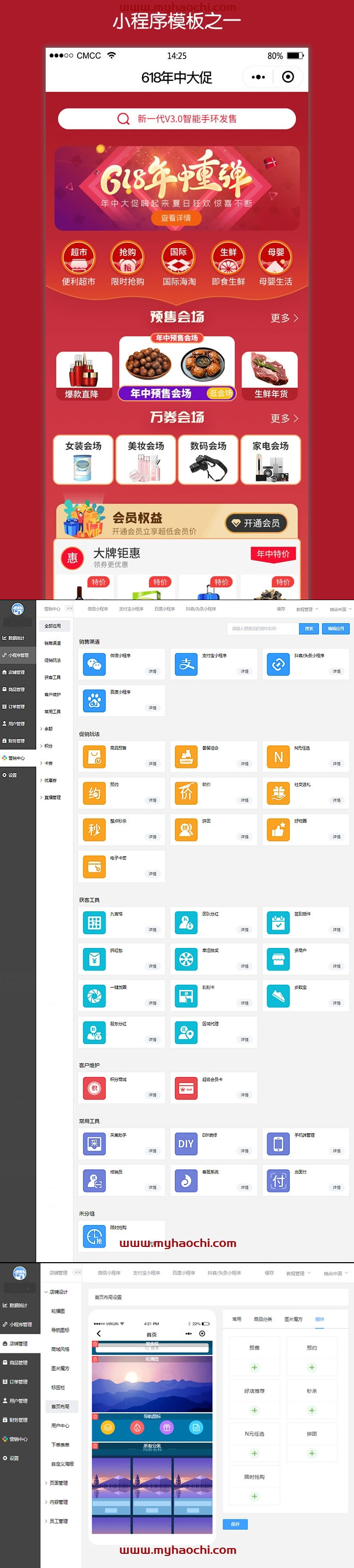 榜店小程序商城开源版本V4版本v4.4.45榜店社交电商开源独立版+小程序前端-源来如此