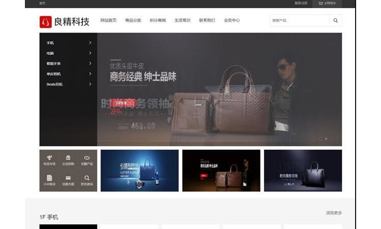 良精商城网店购物网站源码 PC+移动端+微网站-源来如此