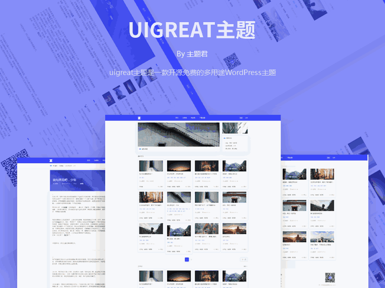【WordPress模板】UIGreat 1.4最新美观商务博客主题模板完整源码-源来如此