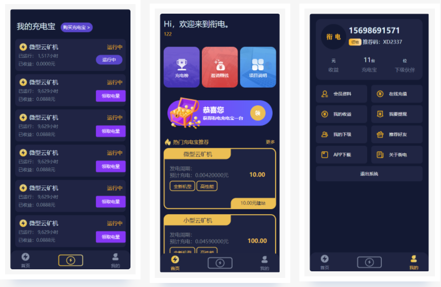 【共享充电区块系统】某站上收购的街电充电宝区块链系统源码带挂机与云海广告机器人-源来如此