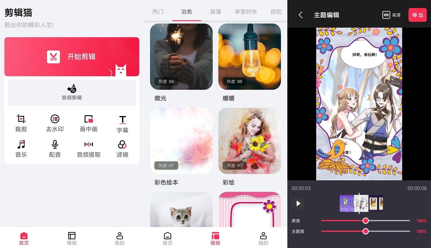 安卓剪辑猫v1.2.8绿化版-源来如此