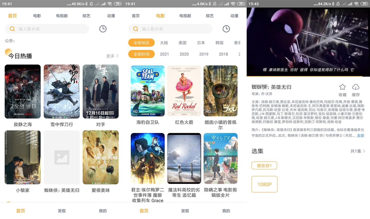 安卓黑豹影视v1.0.3绿化版-源来如此