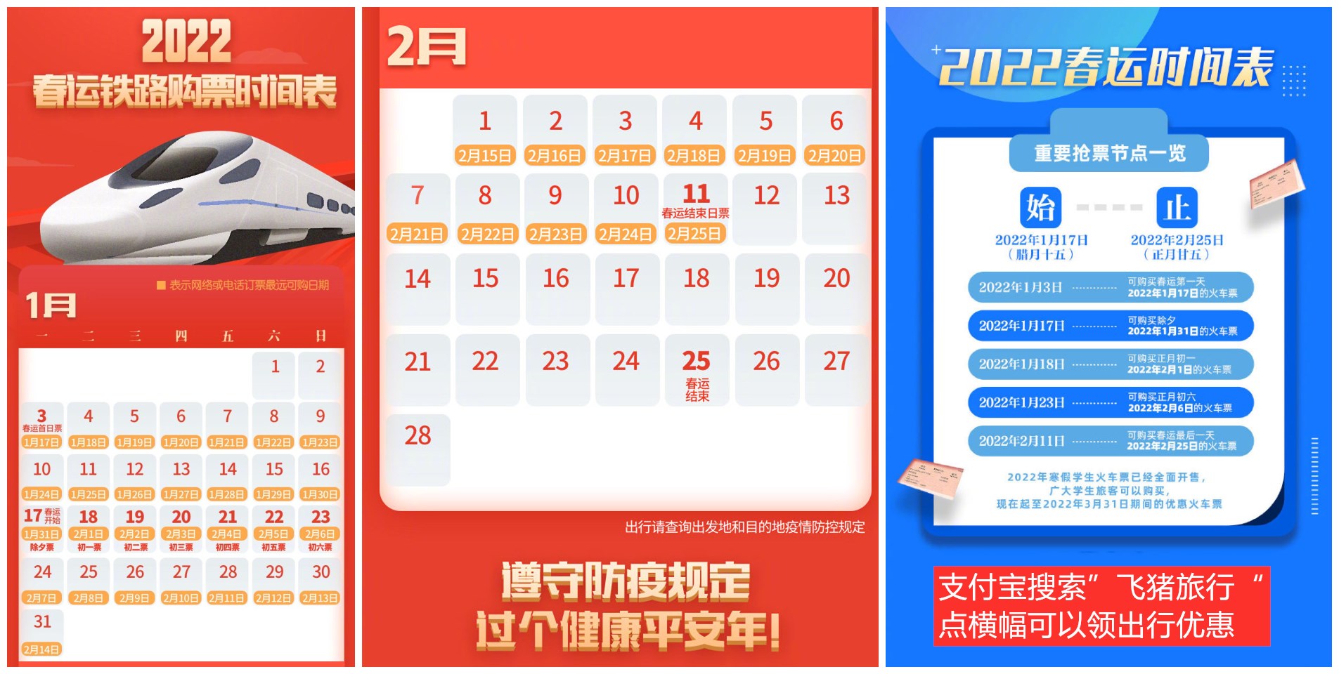 2022年春运火车票开售！附购票日历-源来如此
