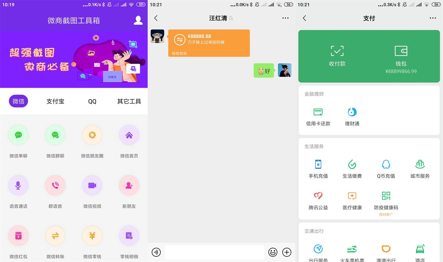 安卓微商截图工具箱v4.0.1高级版-源来如此