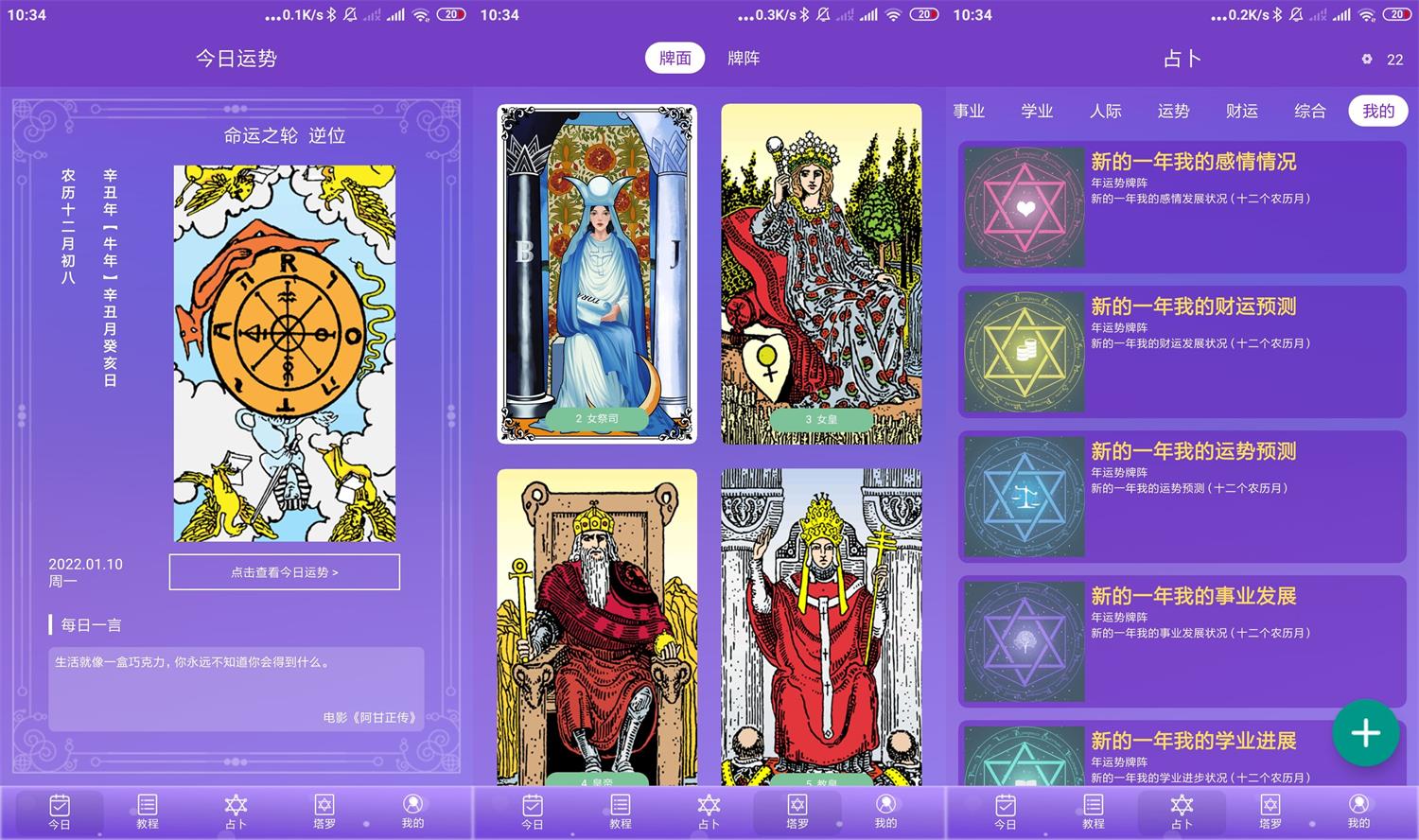 安卓塔罗牌占卜v3.65.0高级版-源来如此