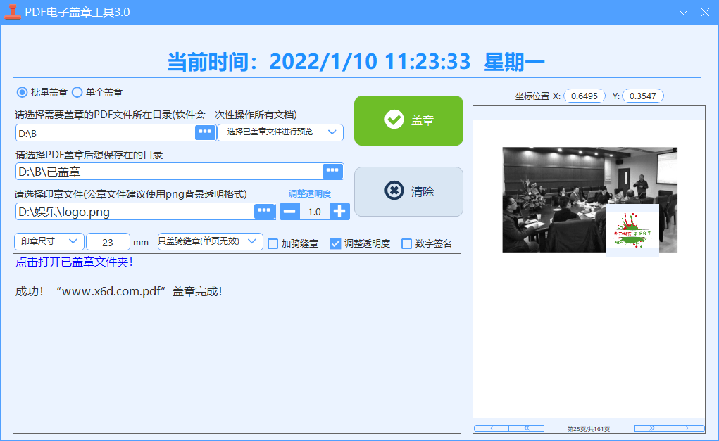 PDF电子盖章工具v3.0单文件版-源来如此