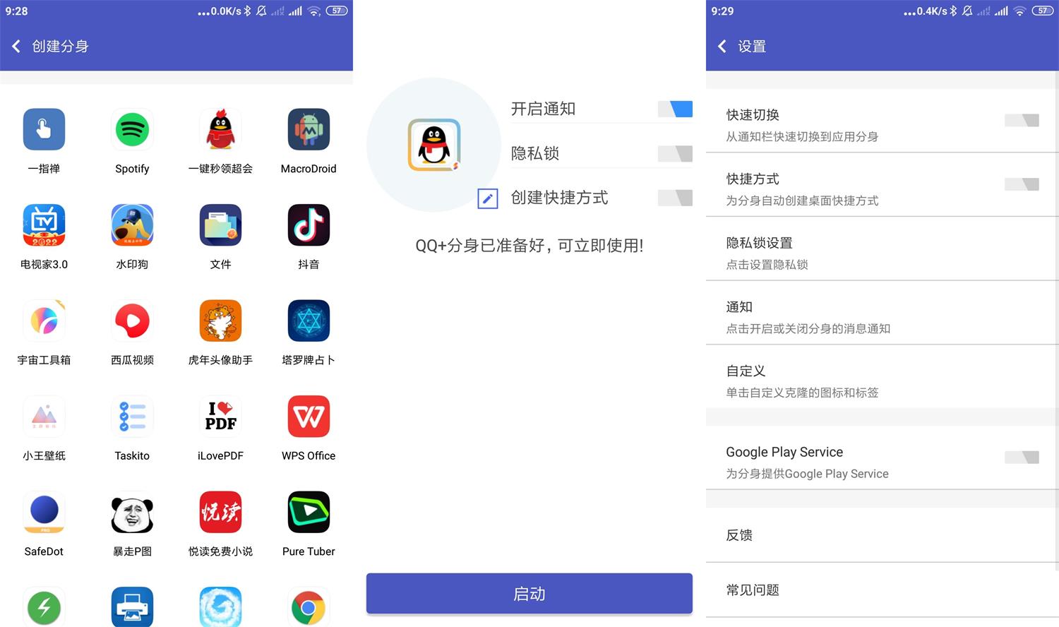 安卓超级多开v3.9.30高级版-源来如此
