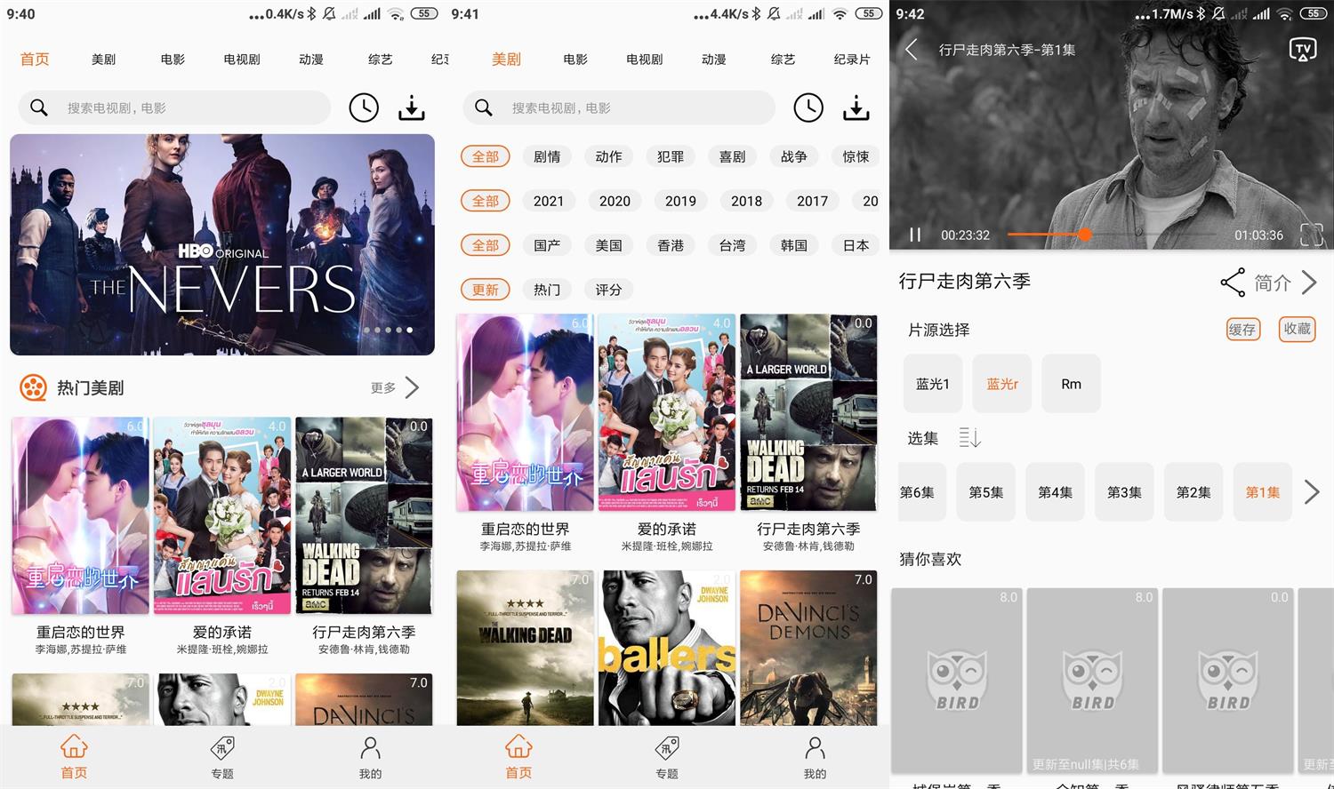 安卓美剧鸟v5.9.4绿化版-源来如此
