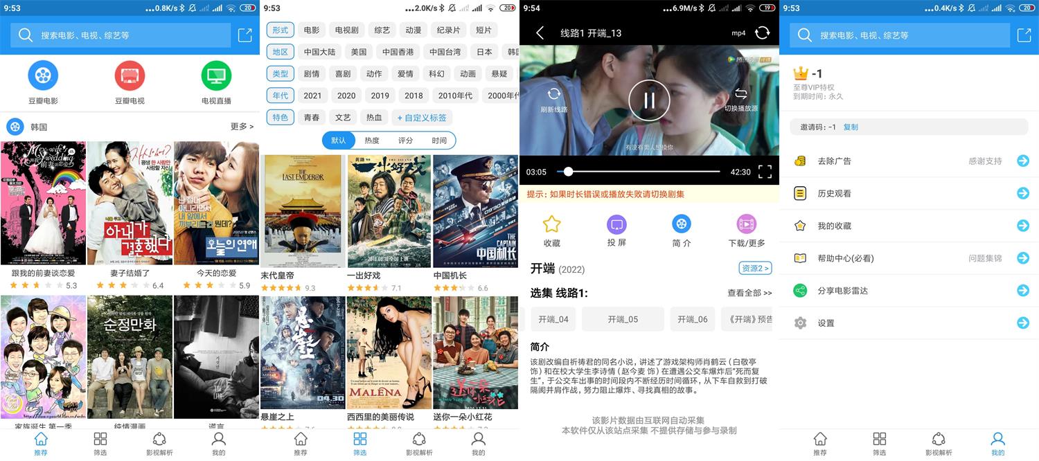 安卓电影雷达v0.26高级版-源来如此