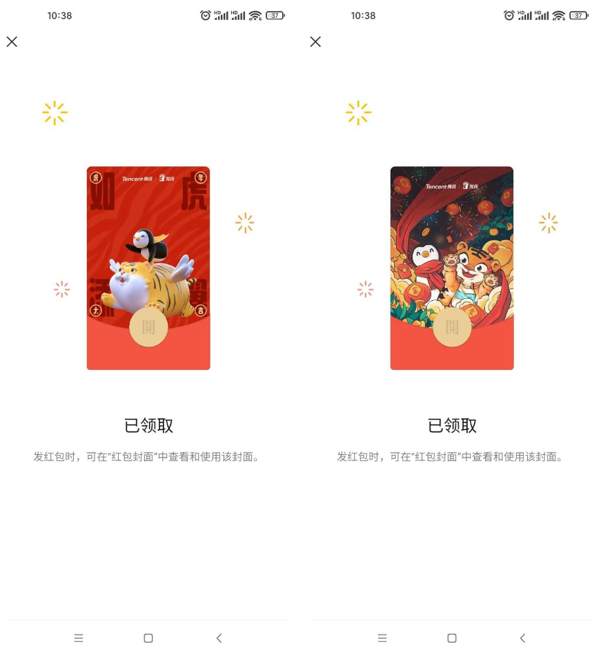 免费领三款虎年微信红包封面-源来如此