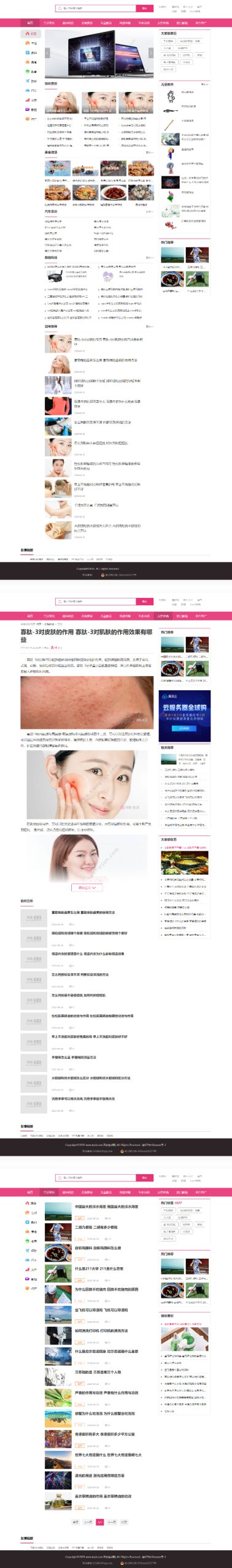 仿天奇生活网源码 生活常识美食女性资讯网站 帝国cms模板-源来如此