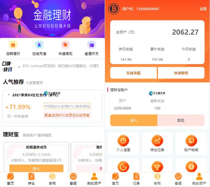 BTC理财/BTCcontract/K线完整带余额宝/内置客服系统/超完美/带搭建教程-源来如此