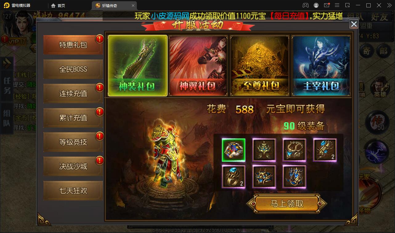 白日门传奇手游【三职业轩辕传奇铭文修复端】2021整理Win一键服务端+GM后台+双端【站长亲测】插图9