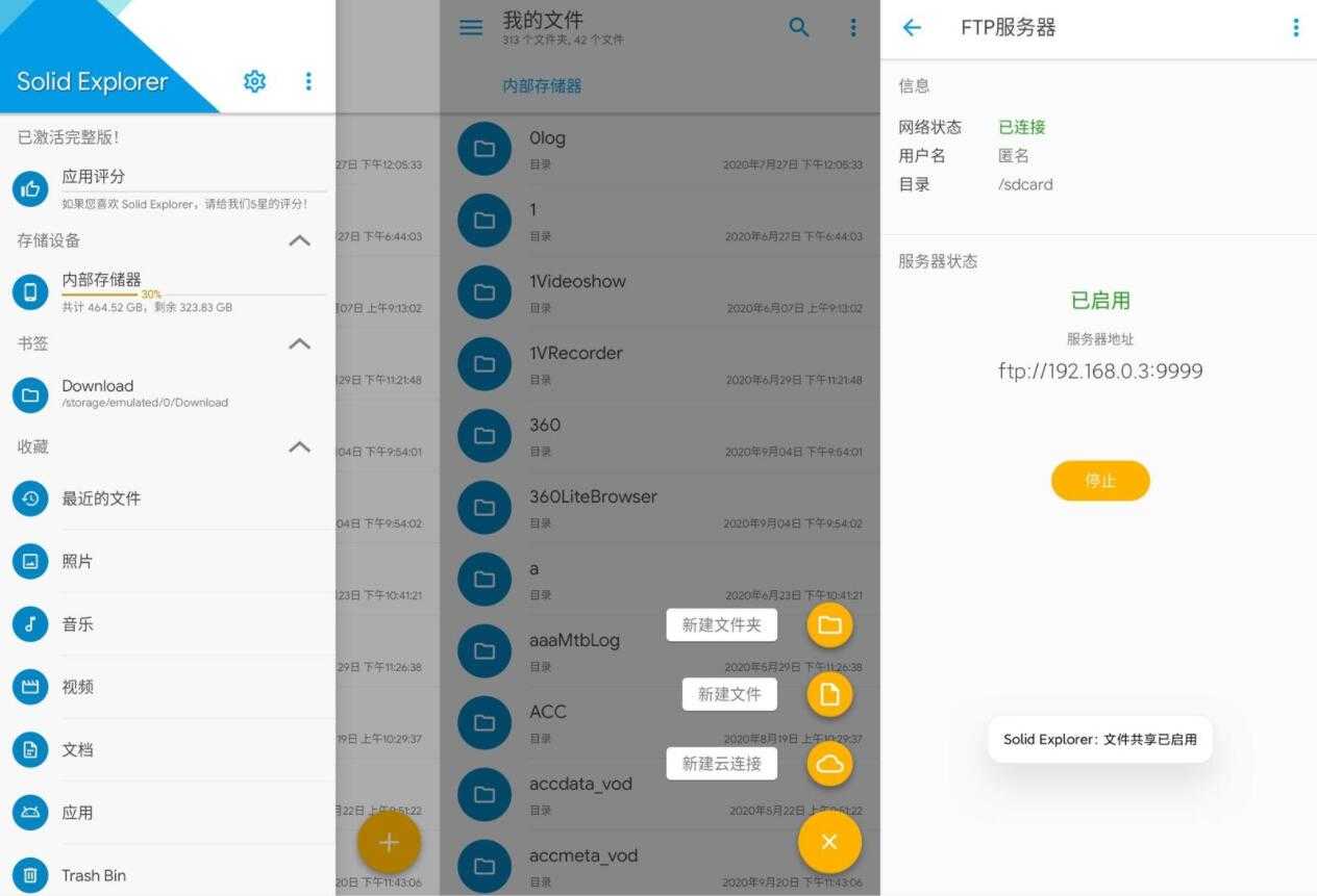 SE文件管理器 Solid Explorer v2.8.18高级版-源来如此