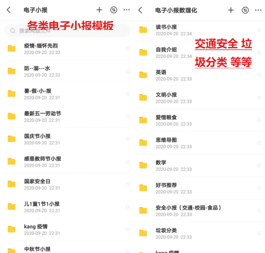 几千份的手抄报模板 家里有神兽的有福了插图1
