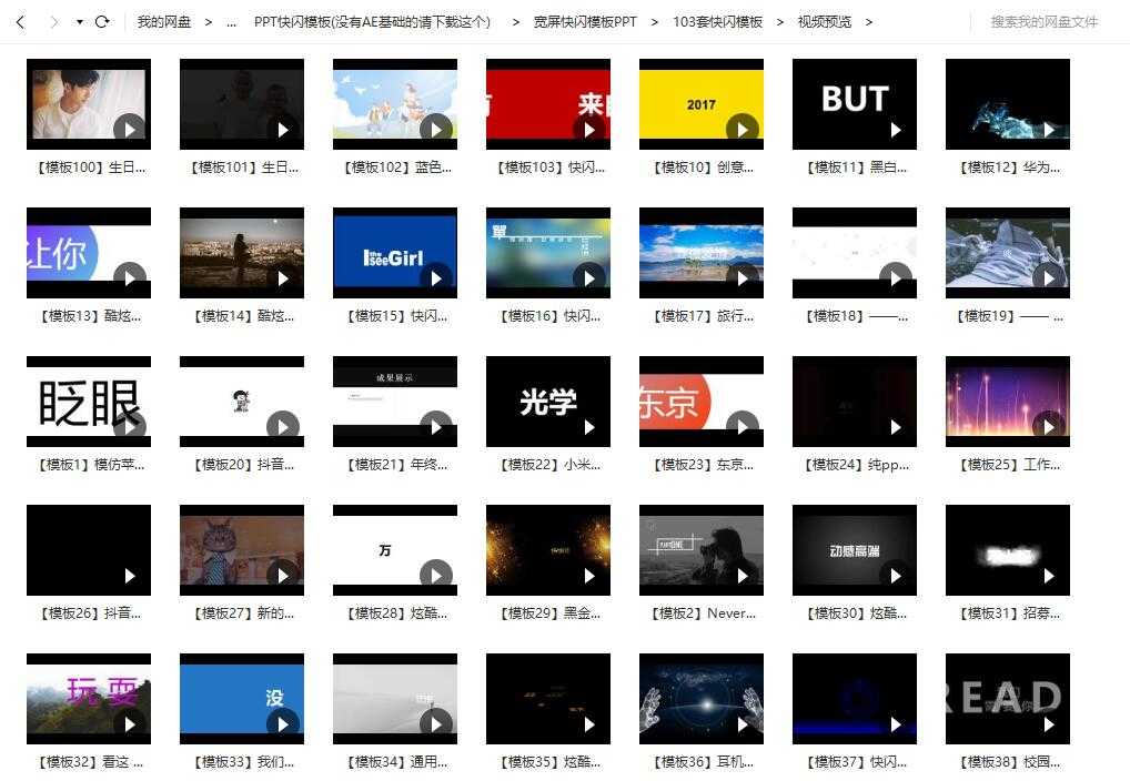 209套抖音快闪PPT分享-源来如此