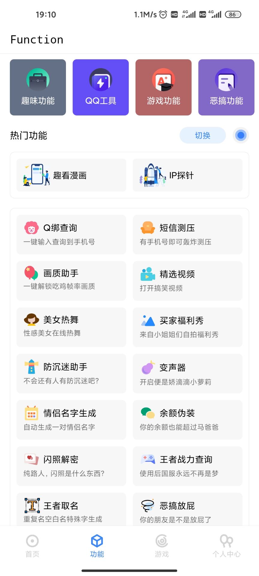 随身助手（软件+源码）可查Q绑最新接口500+功能插图1