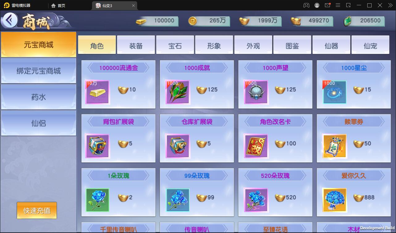 仙侠手游【仙变3】2022整理Linux手工服务端+GM后台+双区+双端【站长亲测】插图23