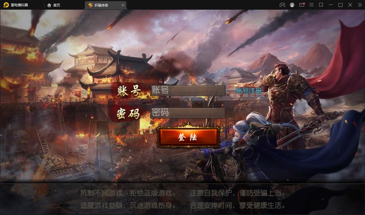 白日门传奇手游【三职业轩辕传奇铭文修复端】2021整理Win一键服务端+GM后台+双端【站长亲测】-源来如此