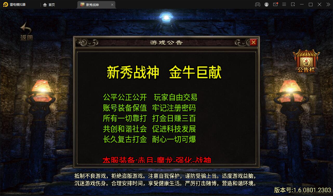 战神引擎传奇手游【新秀复古战神】2022整理服务端+狂暴城+上古结界+幽冥地宫+充值后台【站长亲测】-源来如此